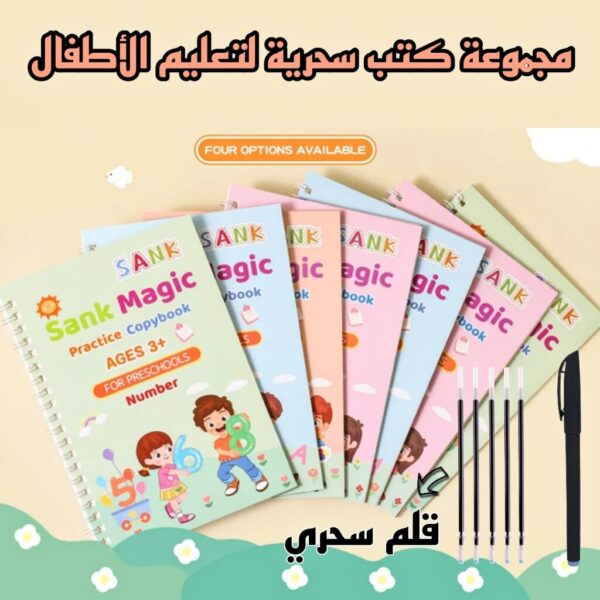 مجموعة كتب الكتابة السحرية للأطفال